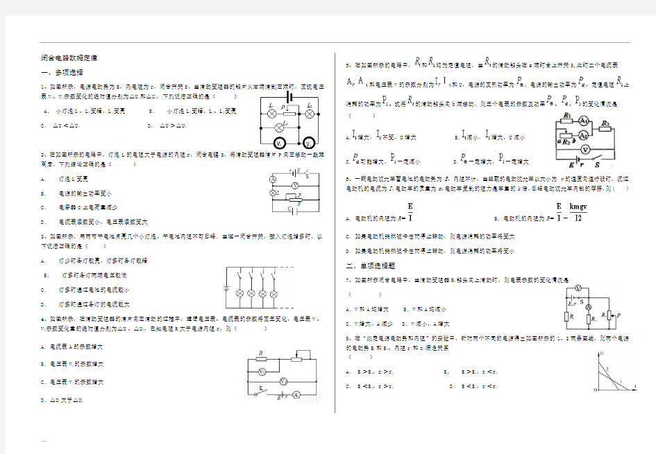 闭合电路欧姆定律习题答案)