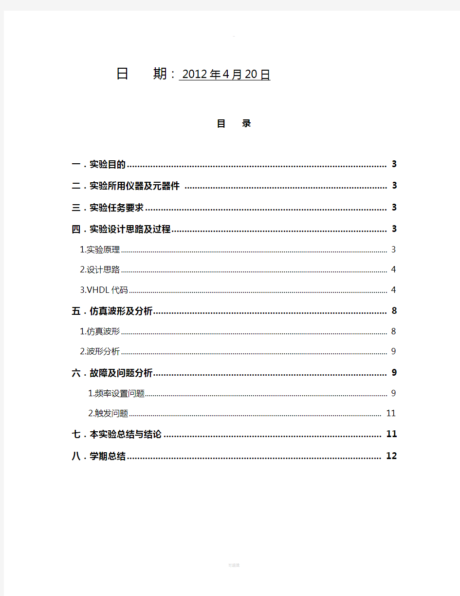 数码管扫描显示控制器设计与实现——北京邮电大学数字电路实验报告