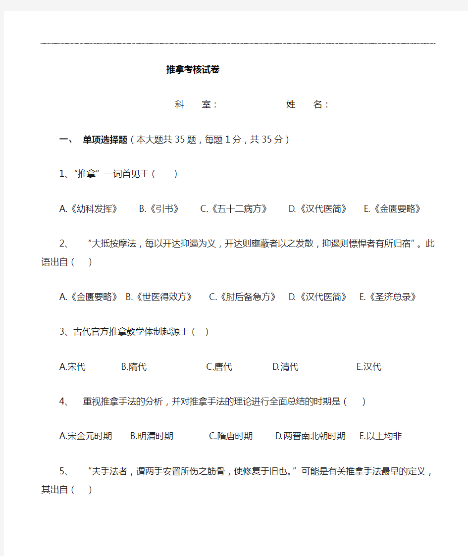 推拿手法学考试题及答案解析