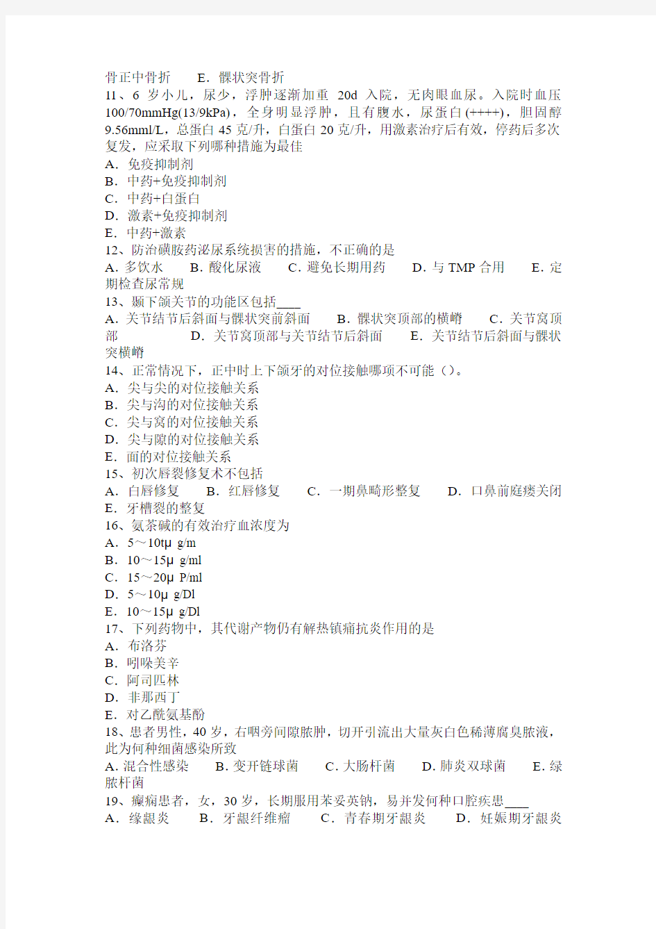 2017年吉林省口腔助理医师外科学：牙周病的边缘性龈炎模拟试题