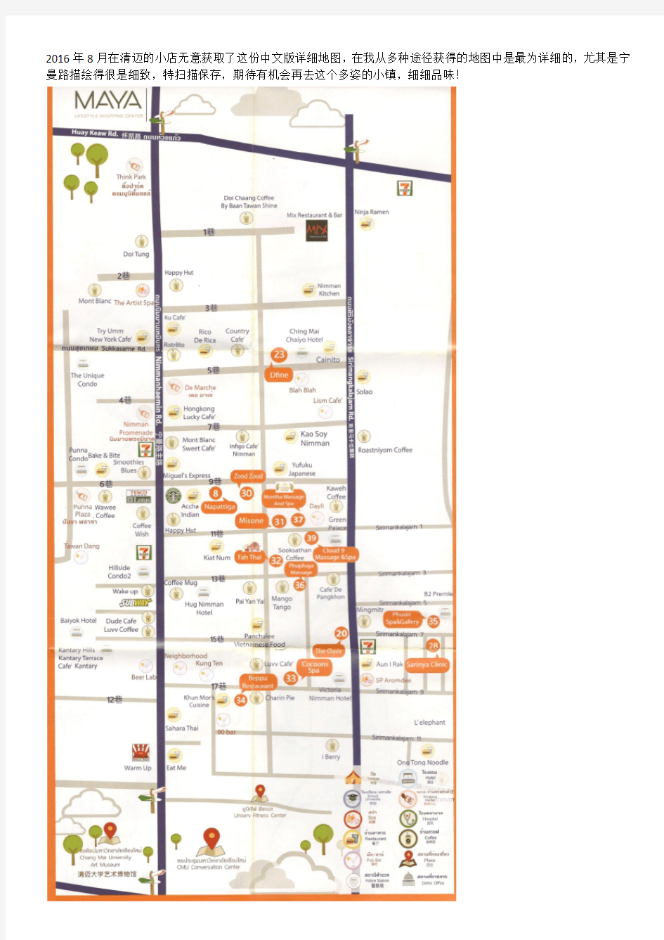 2016最新泰国清迈宁曼路详细地图