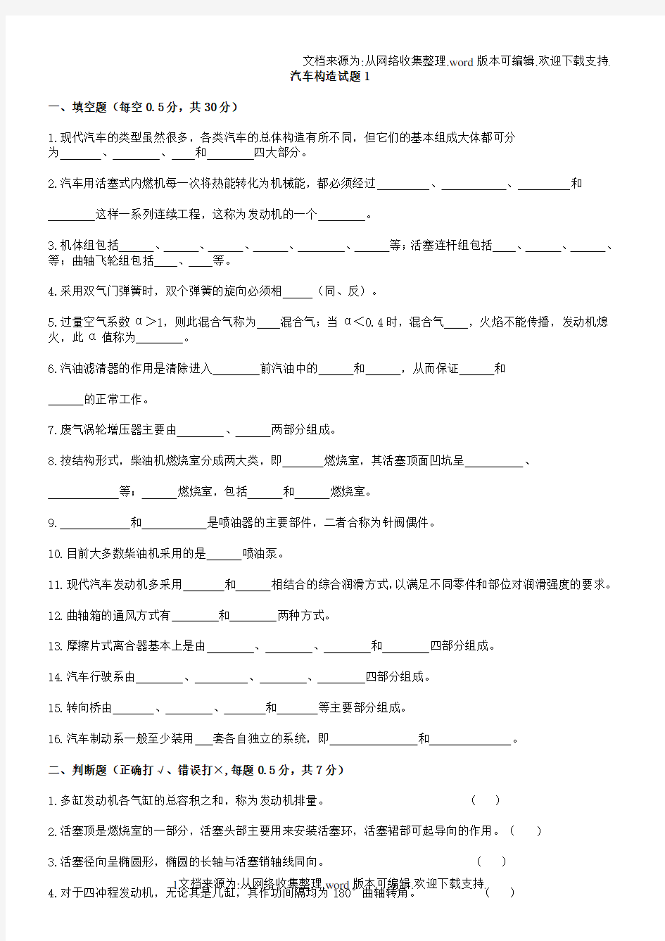 汽车构造试题及答案含8套试卷题