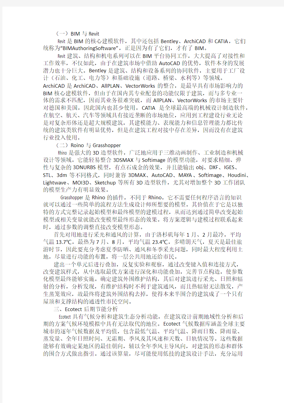 数字技术在建筑设计中的应用