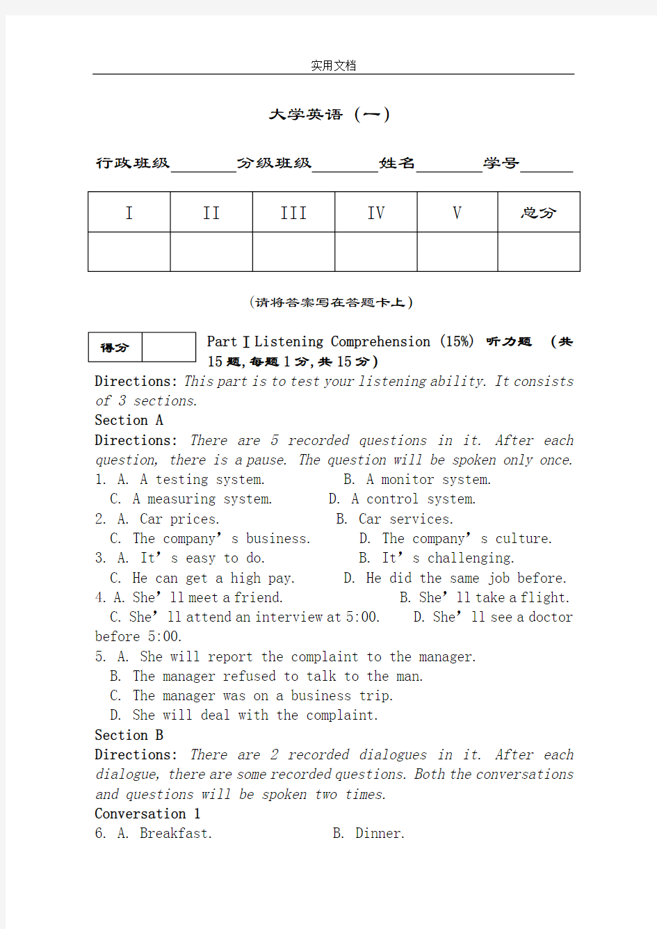 大学英语一期末考精彩试题以及问题详解