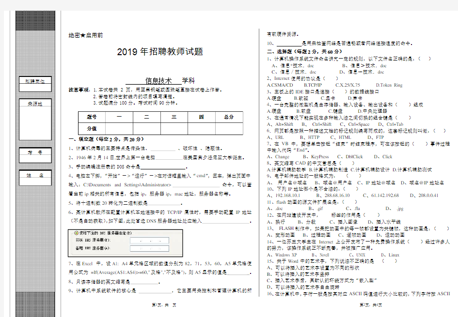 2019年信息技术教师招聘试题