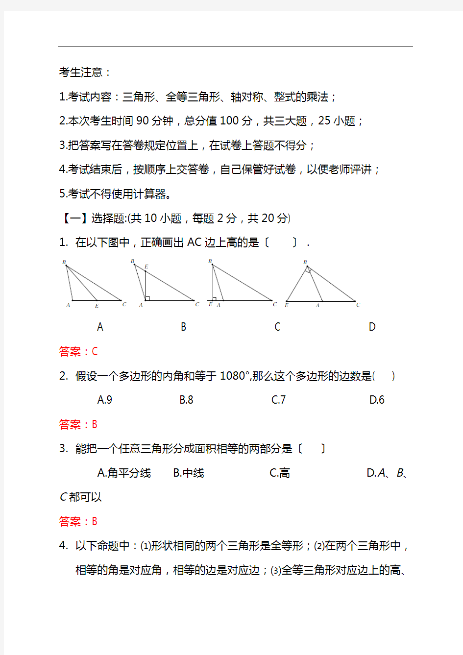 最新八年级上学期数学期中考试卷含答案