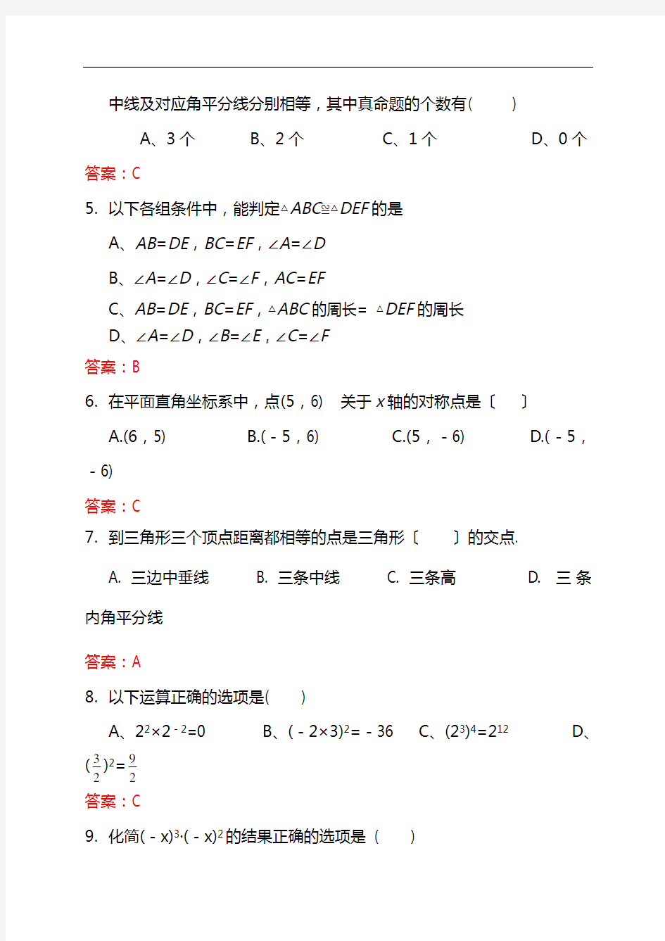 最新八年级上学期数学期中考试卷含答案