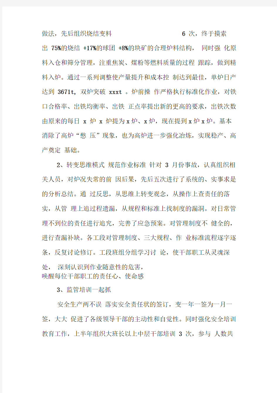 半年工作总结暨表彰大会讲话稿