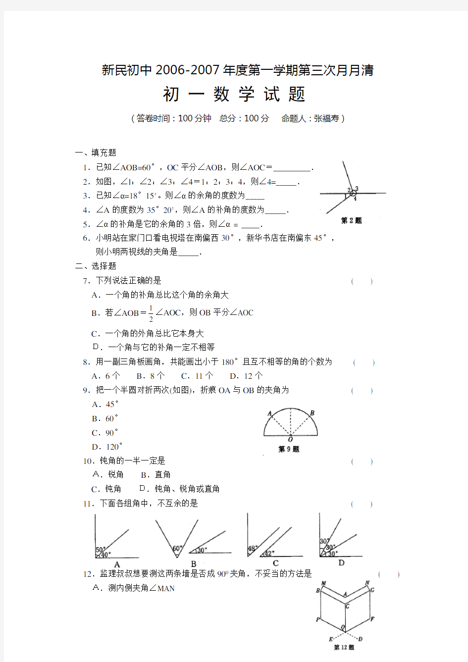 人教版七年级数学上册第三次月考试题