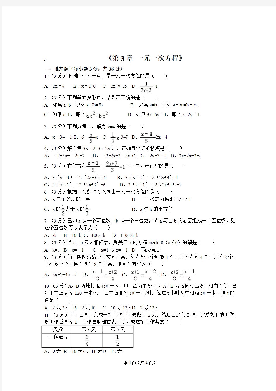 《第3章+一元一次方程》2014年单元测试卷(贵州省安顺市紫云县板当中学)