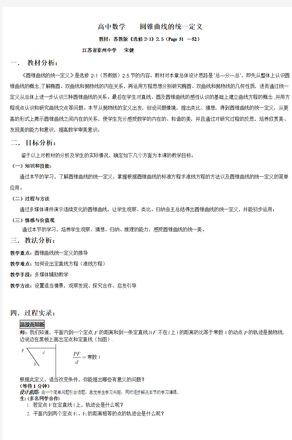 高中数学-圆锥曲线的统一定义