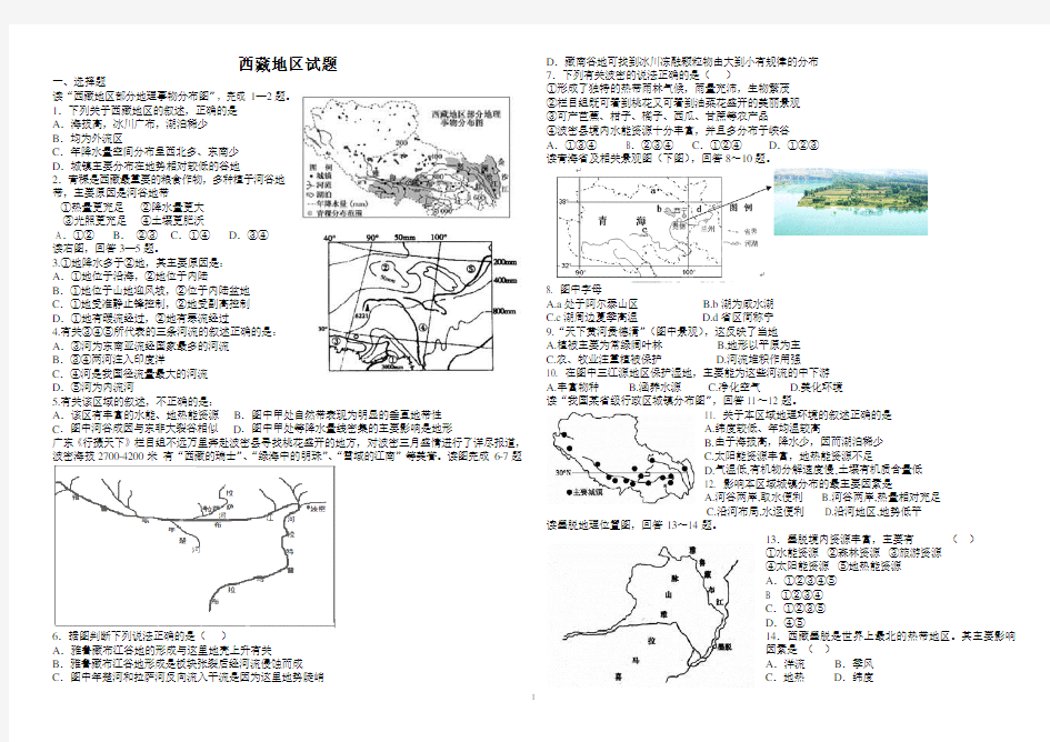 青藏地区习题 及答案2018