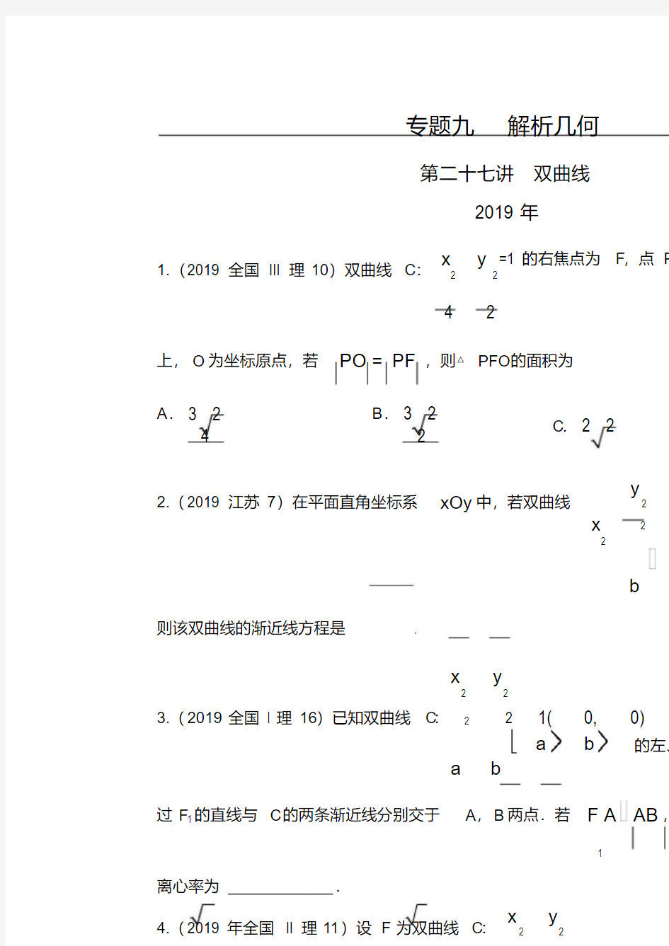 解析几何第二十七讲双曲线.pdf