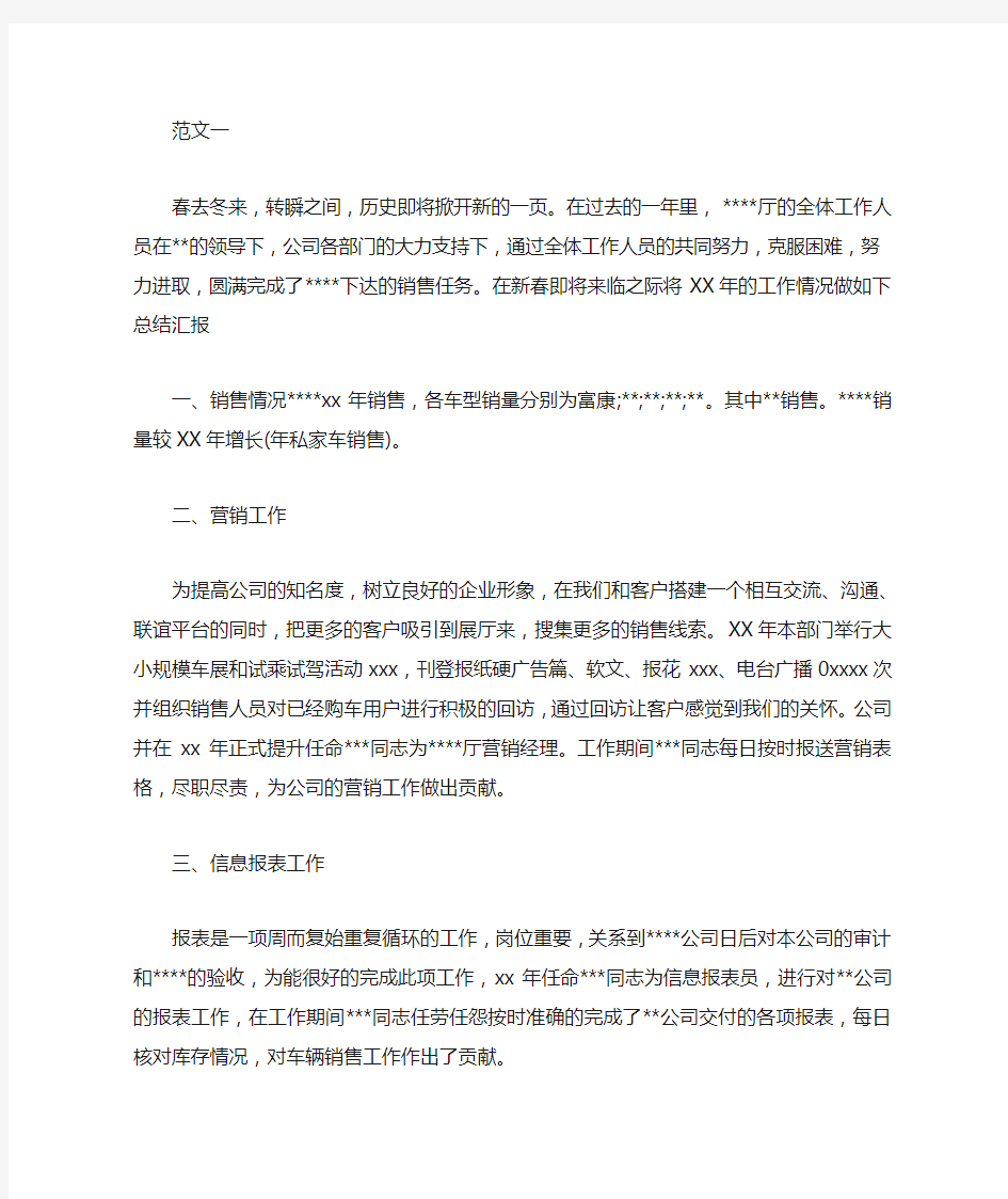 汽车行业2020年工作总结范文