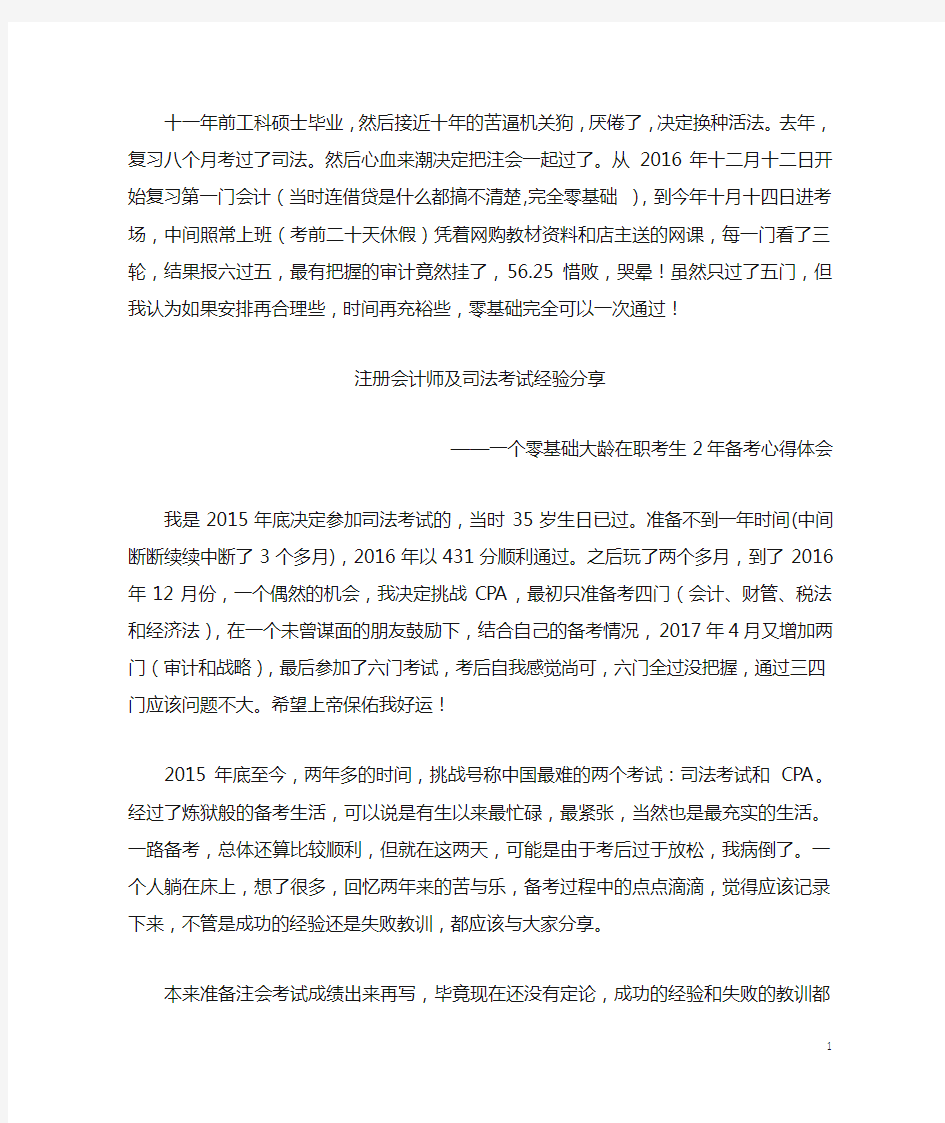 CPA及司法考试经验分享——一个零基础大龄在职考生挑战中国最难考试的心路历程