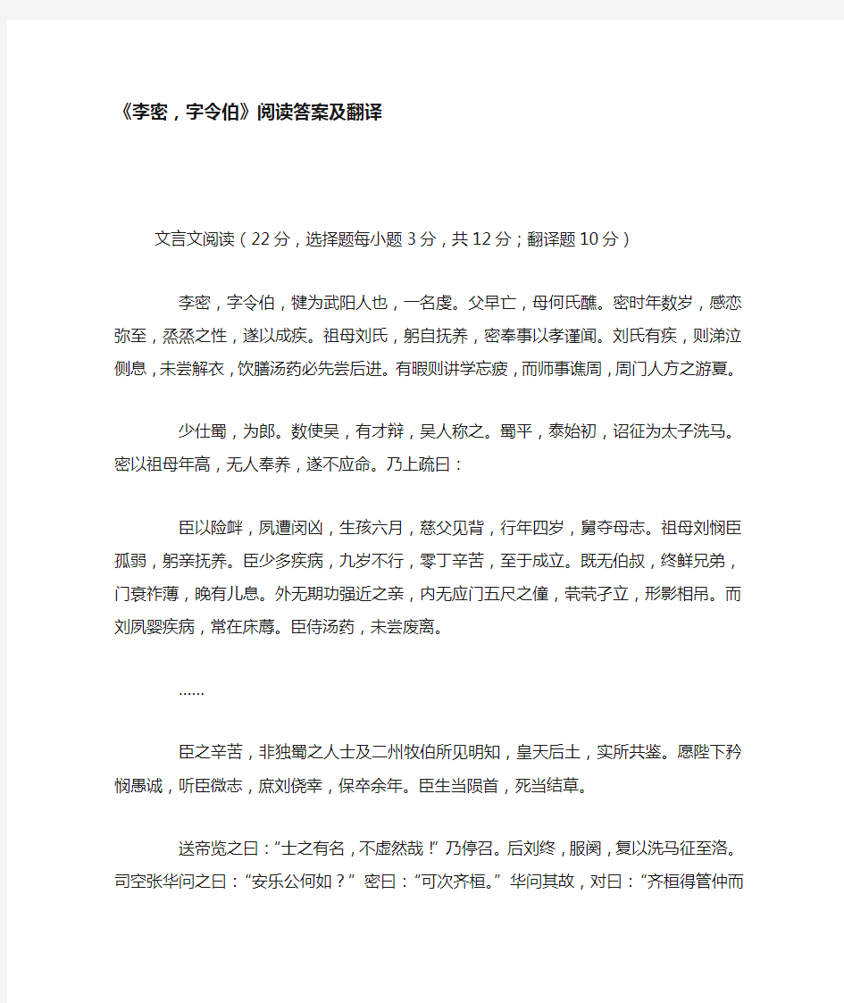 《李密,字令伯》阅读答案及翻译