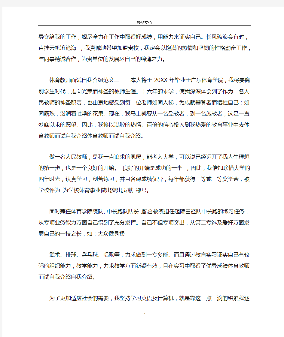 体育教师面试自我介绍范文3篇