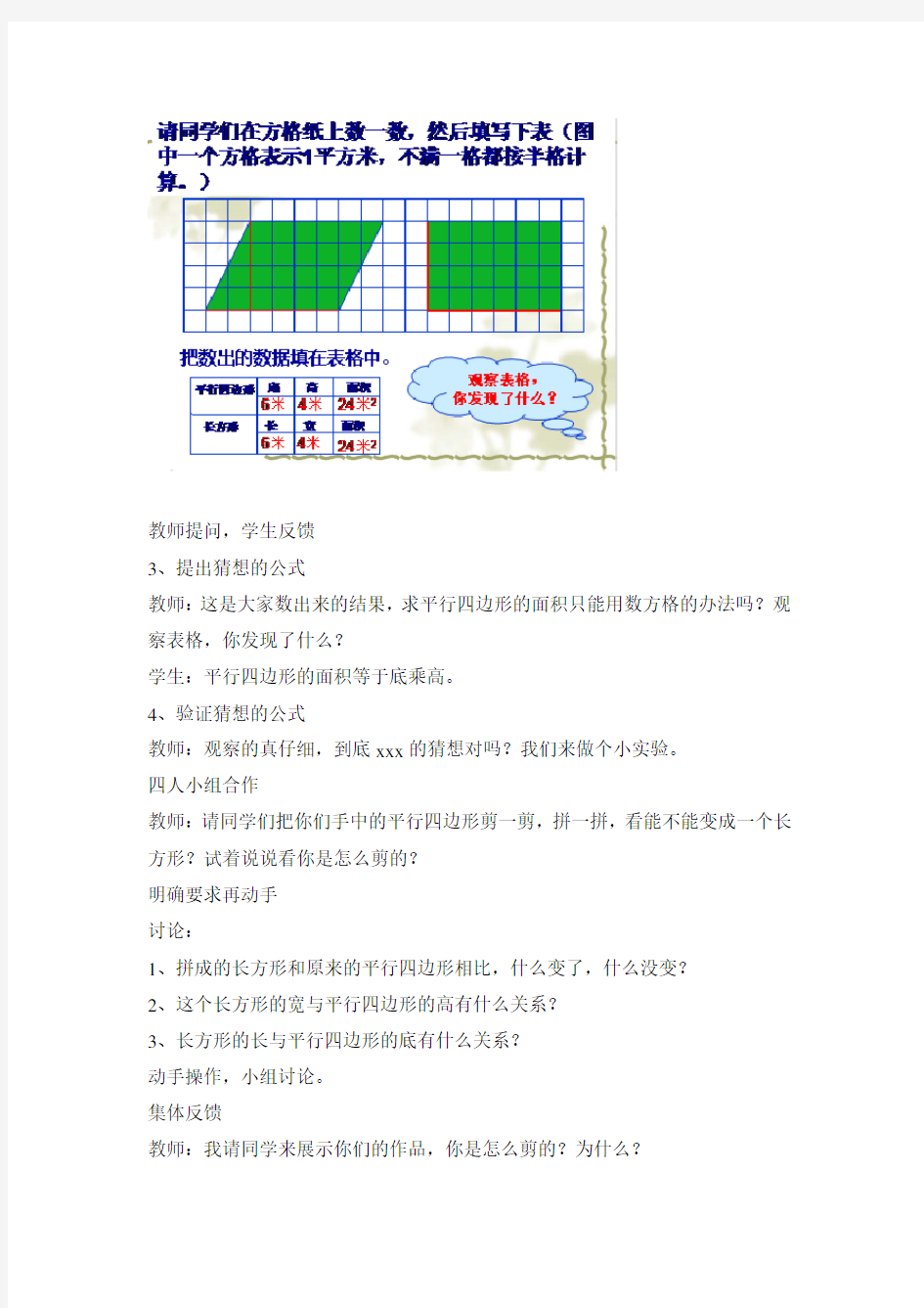 人教版小学数学《平行四边形的面积》教案