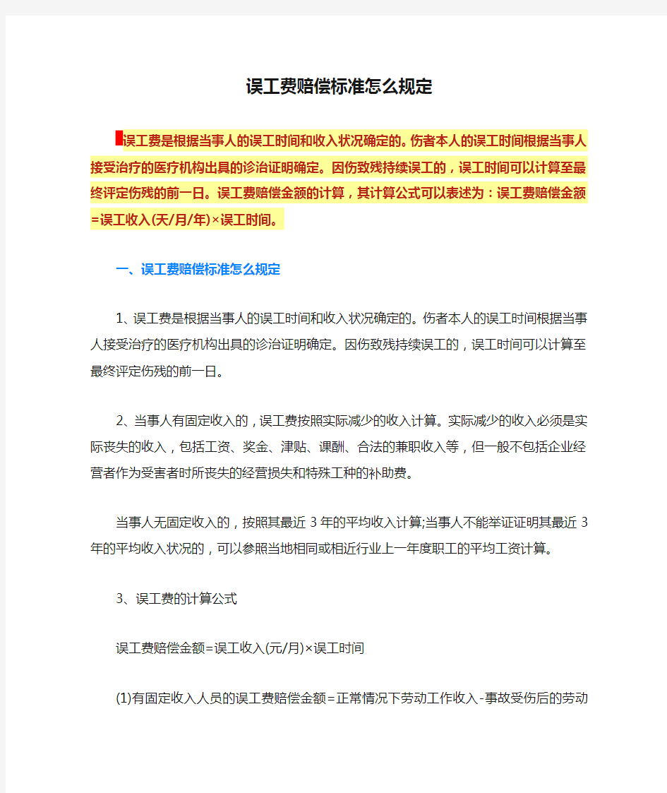 误工费赔偿标准怎么规定