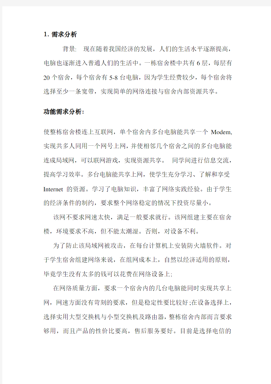 计算机网络课程设计