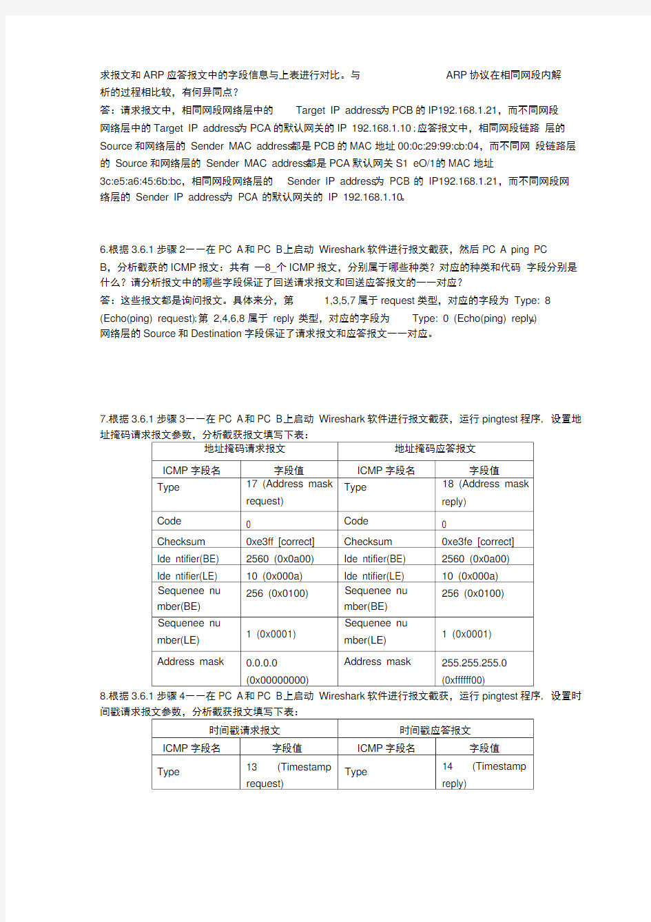 实验3北航研究生计算机网络实验