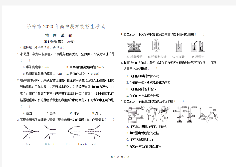 2013年济宁市中考物理试卷及答案