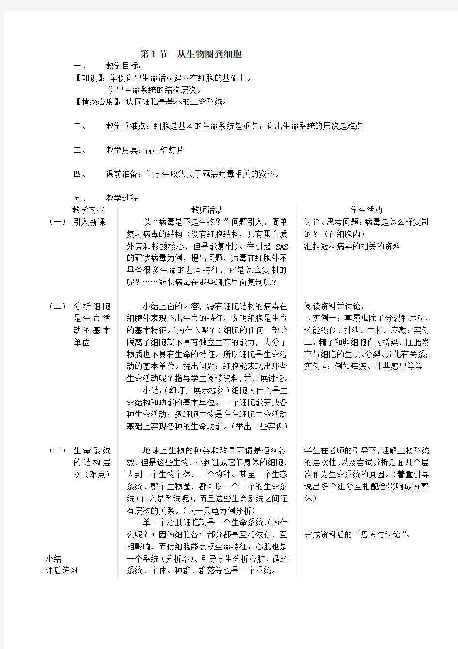 人教版高中生物必修一教案 