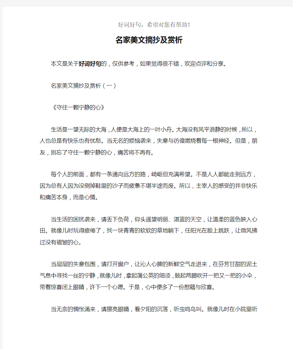 名家美文摘抄及赏析