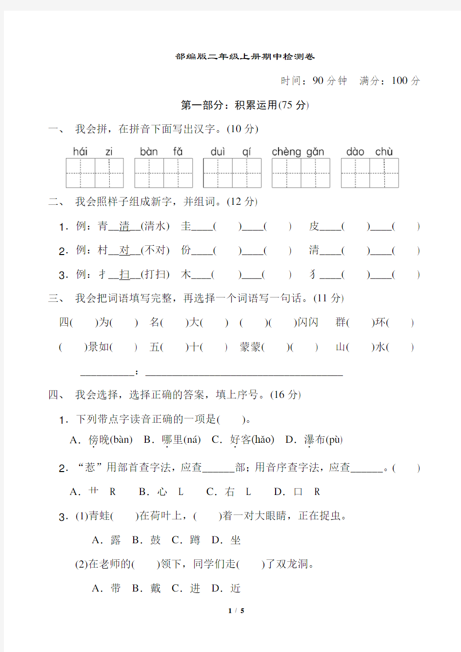 部编版二年级上册期中检测卷含答案