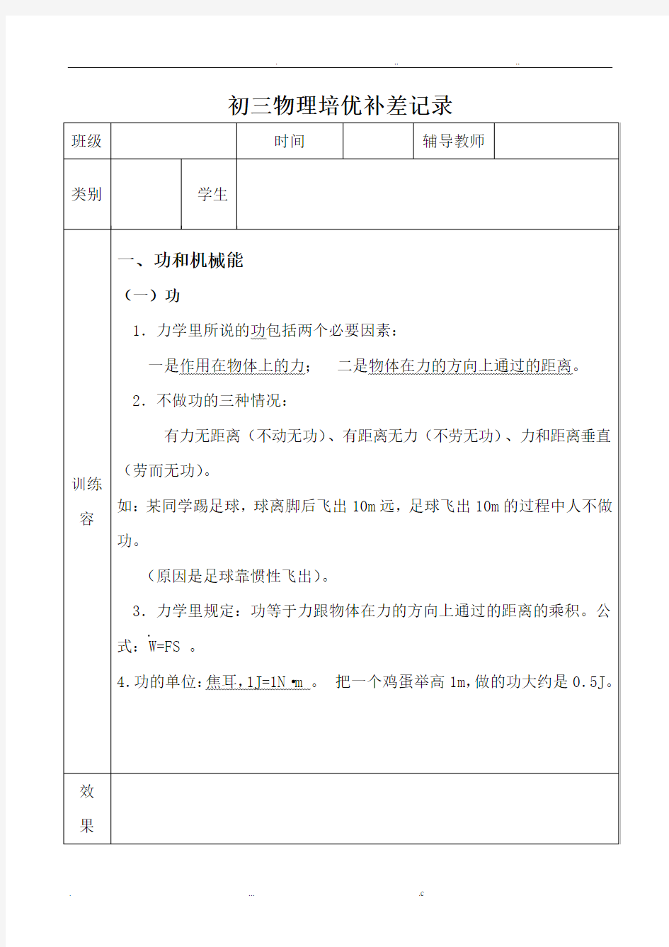 初三物理培优补差记录