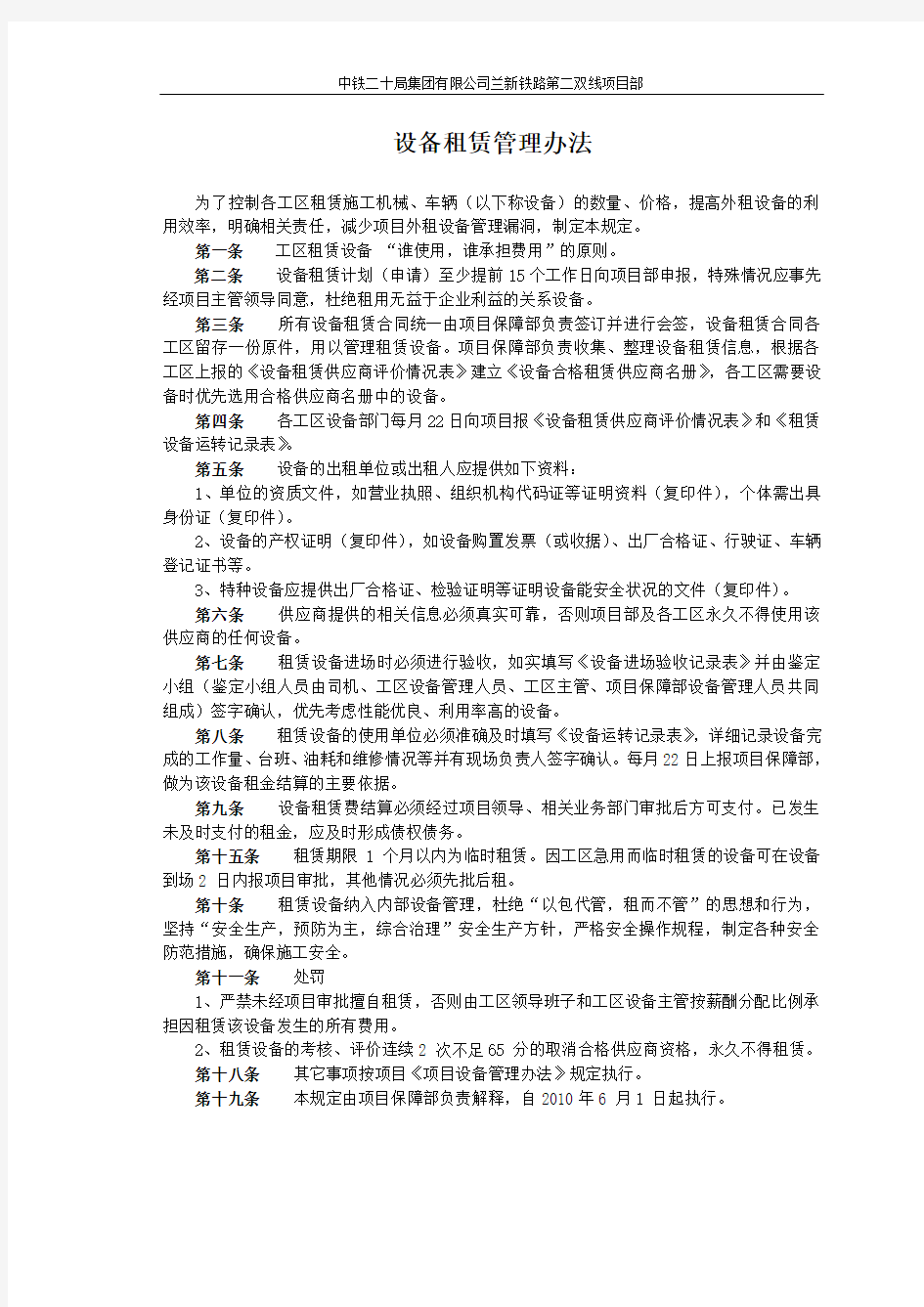 设备租赁管理办法.doc