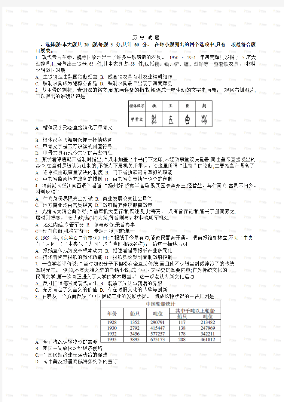 2013年江苏省高考历史试题及答案(word版)