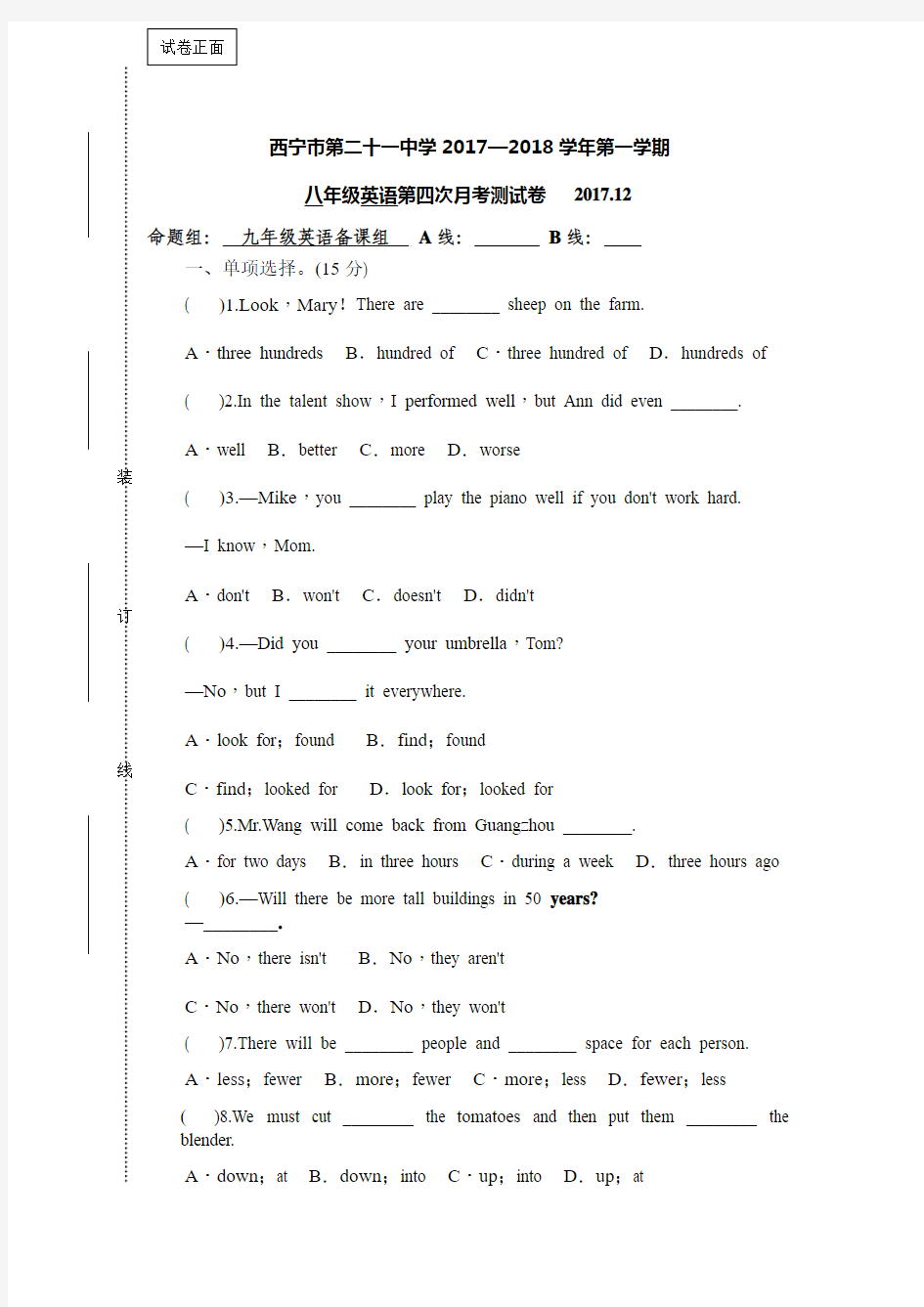 青海省西宁二十一中2017-2018学年八年级上学期12月月考英语试卷