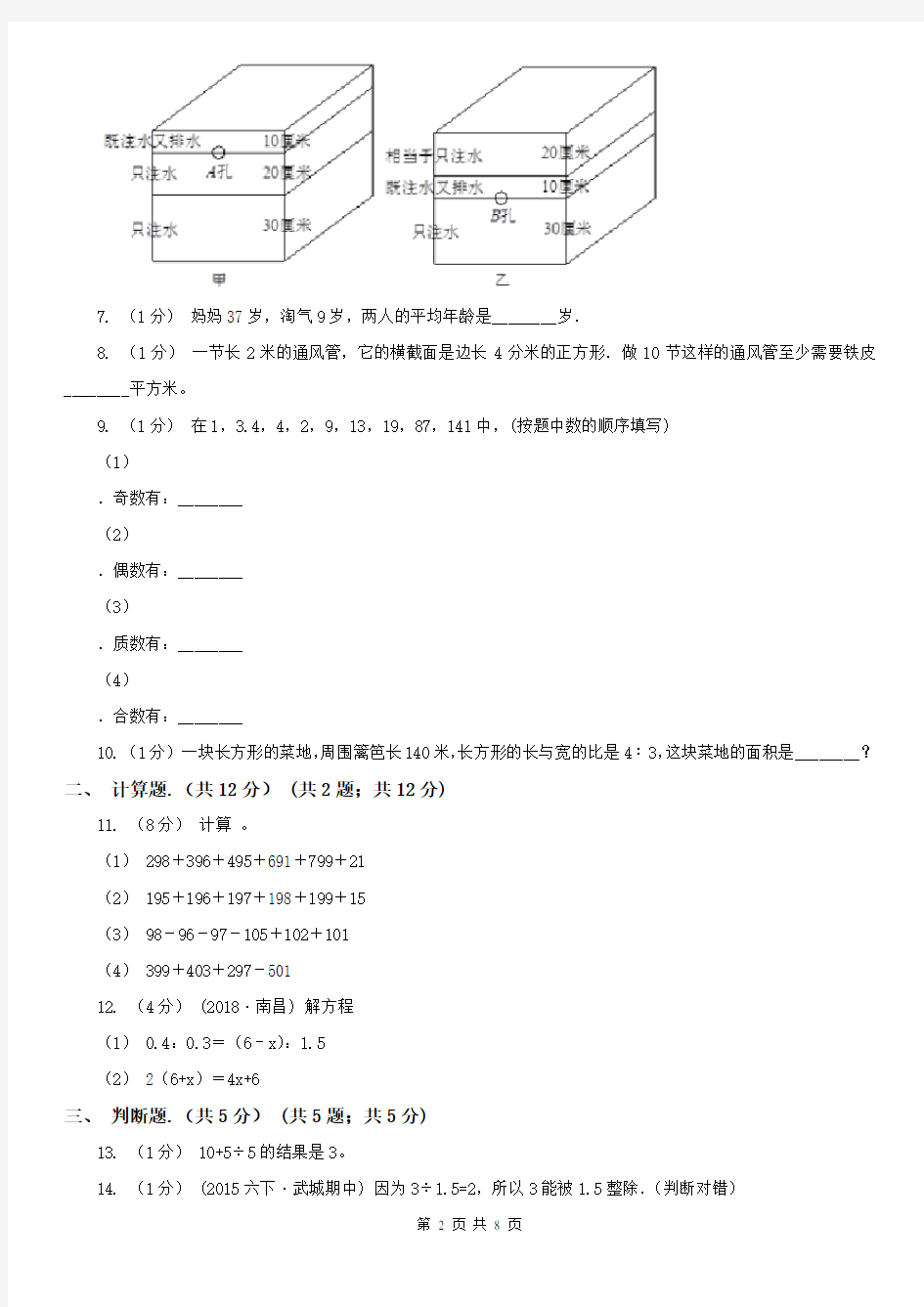 辽宁省小升初数学试卷(I)卷精版