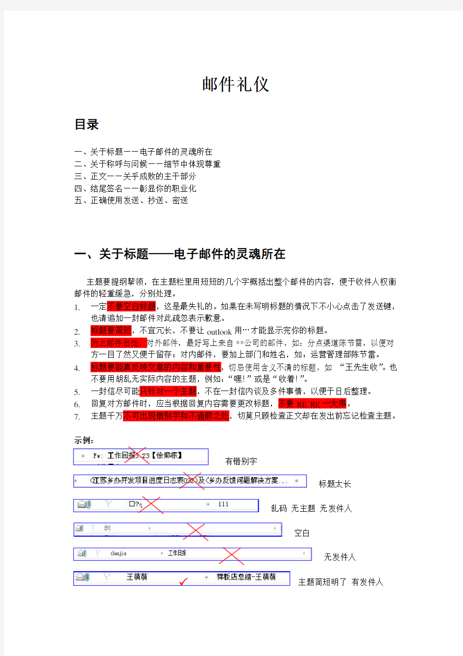 商务邮件礼仪.格式