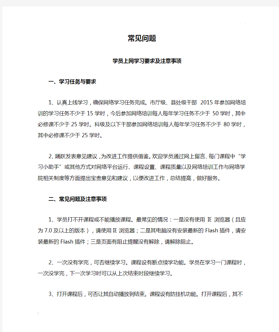 网络学习常见问题及解答