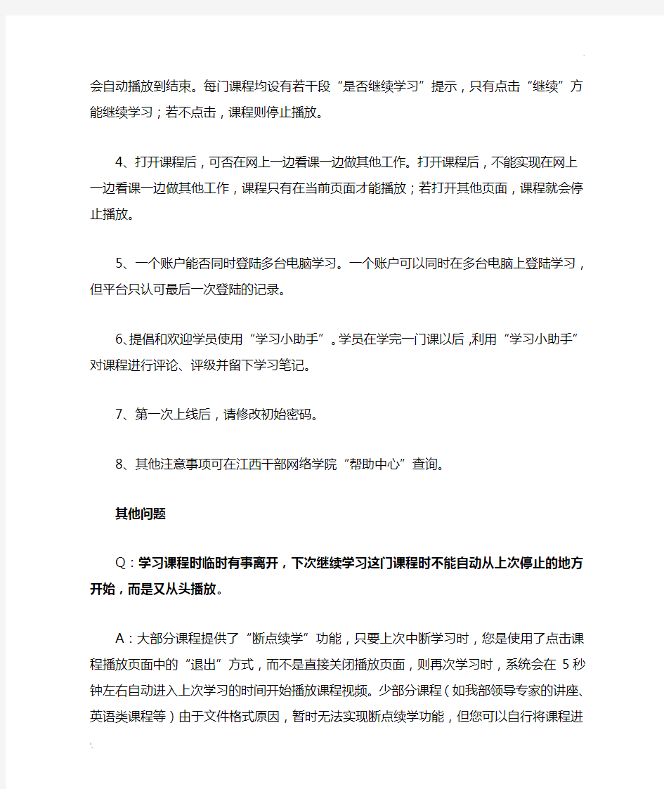 网络学习常见问题及解答