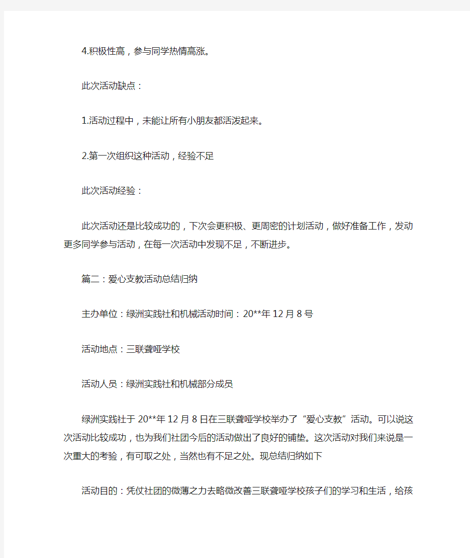 关于学校爱心活动的总结归纳