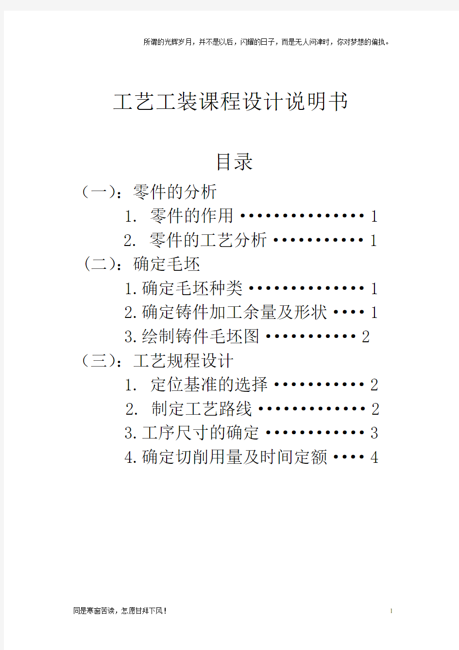 (新)机械课程设计支架设计