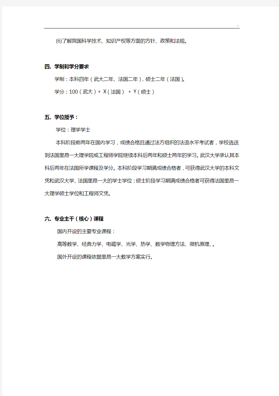 物理科学与技术学院物理学专业(物理,应用物理)