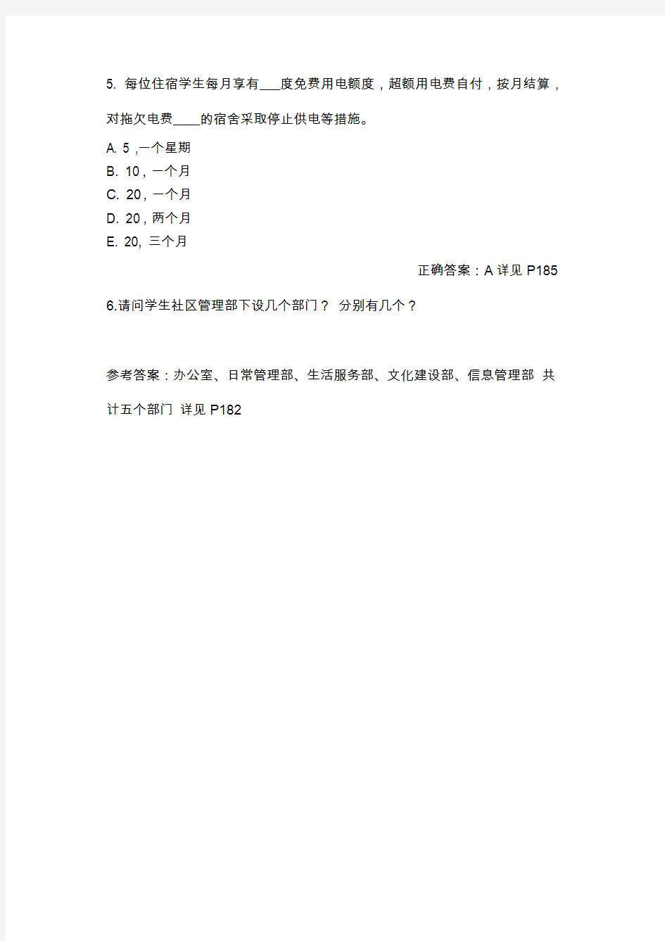 上海大学学生手册P180-P200