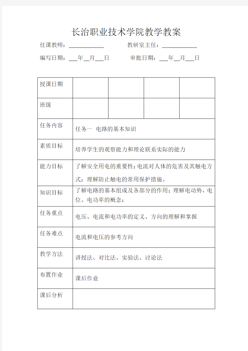 《电工电子基础》电子教案