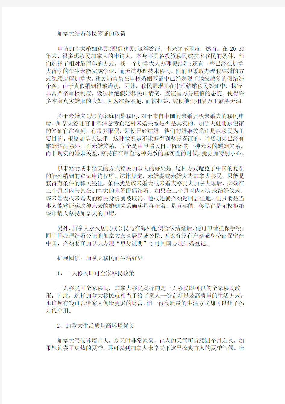 最新加拿大结婚移民签证的政策_1066