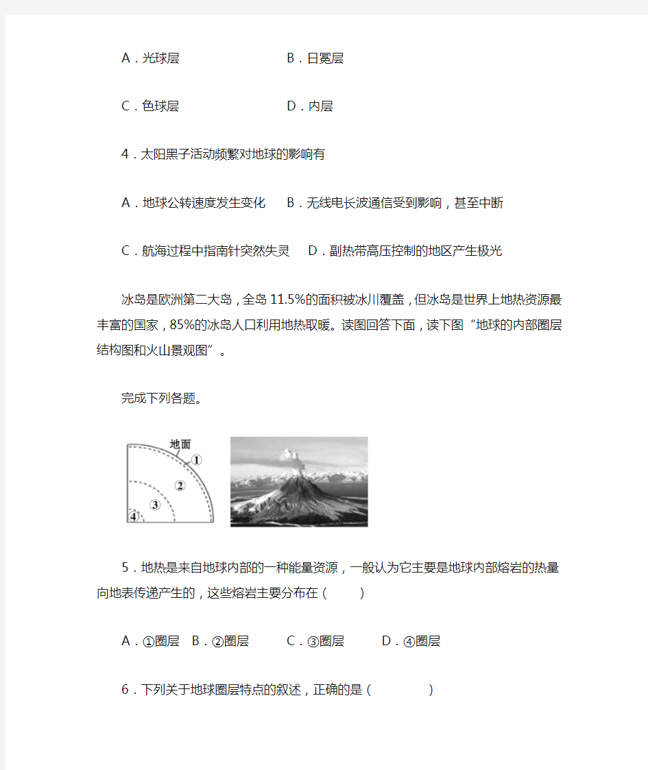 海南省文昌中学2020-2021学年高一上学期期中地理试题