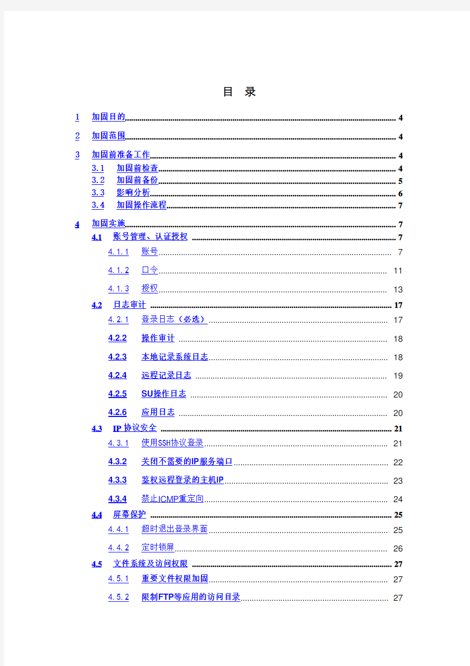 业务系统安全加固实施方案