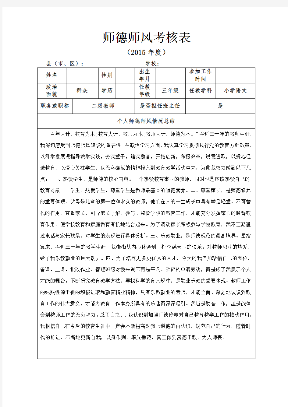 师德师风考核表(四个年度)