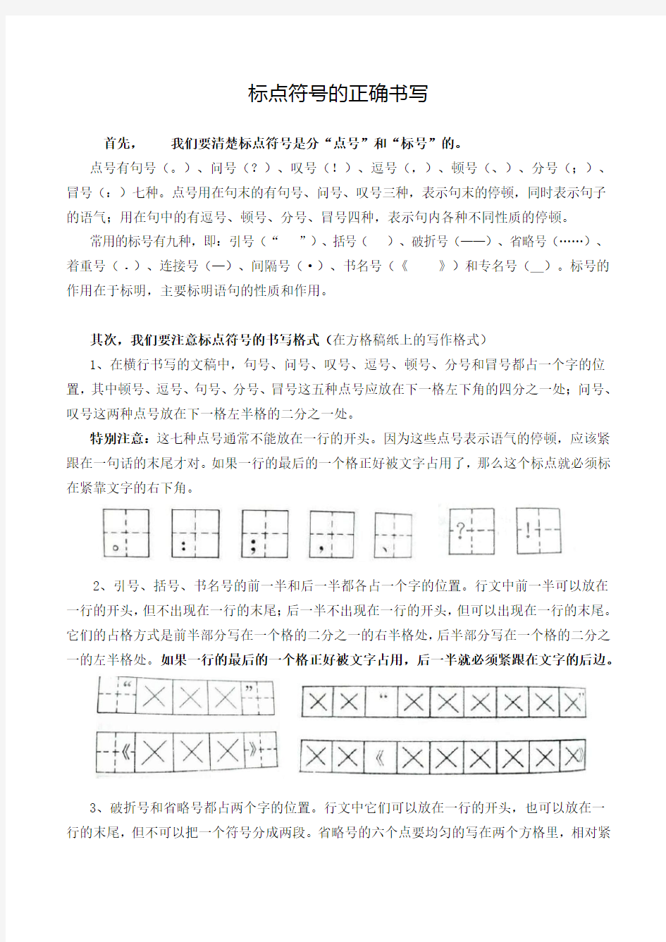 标点符号的正确书写位置