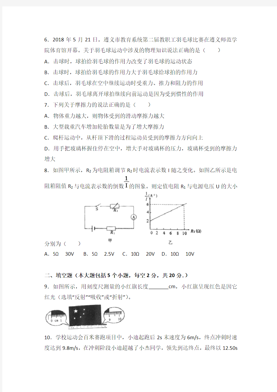 贵州省遵义市2018年中考物理试卷解析