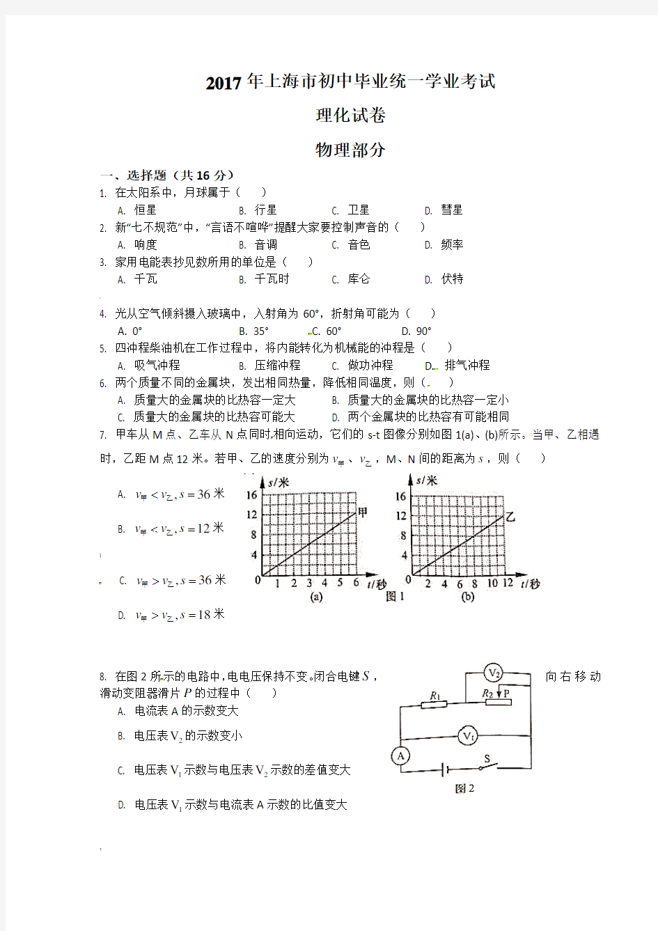 上海市中考物理试卷及答案