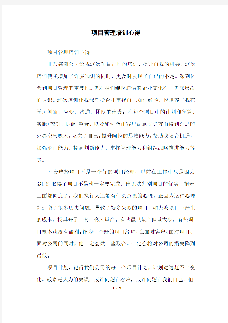 项目管理培训心得